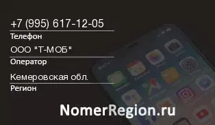 Кто звонил с 9956171205 - регион и оператор